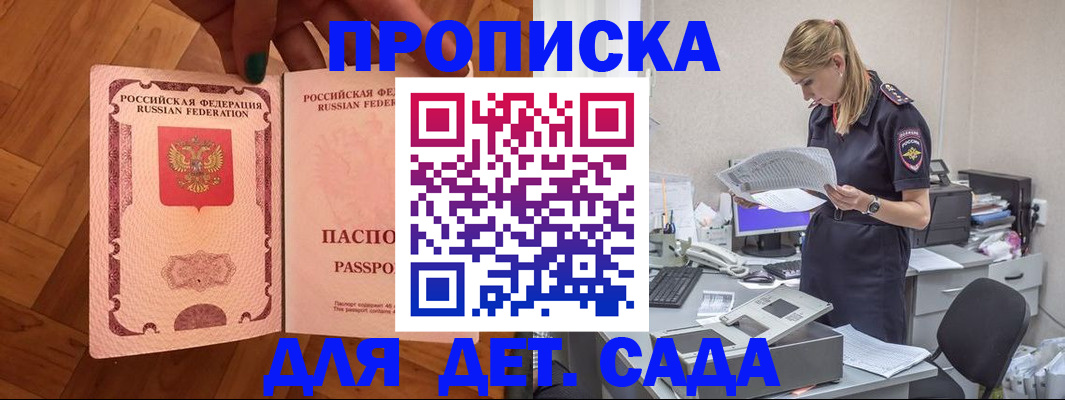 прописка 2025 в Кропоткине
