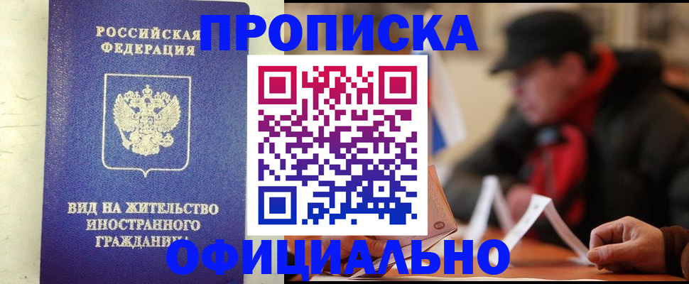 регистрация в Кропоткине