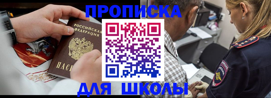 регистрация для школы в Кропоткине