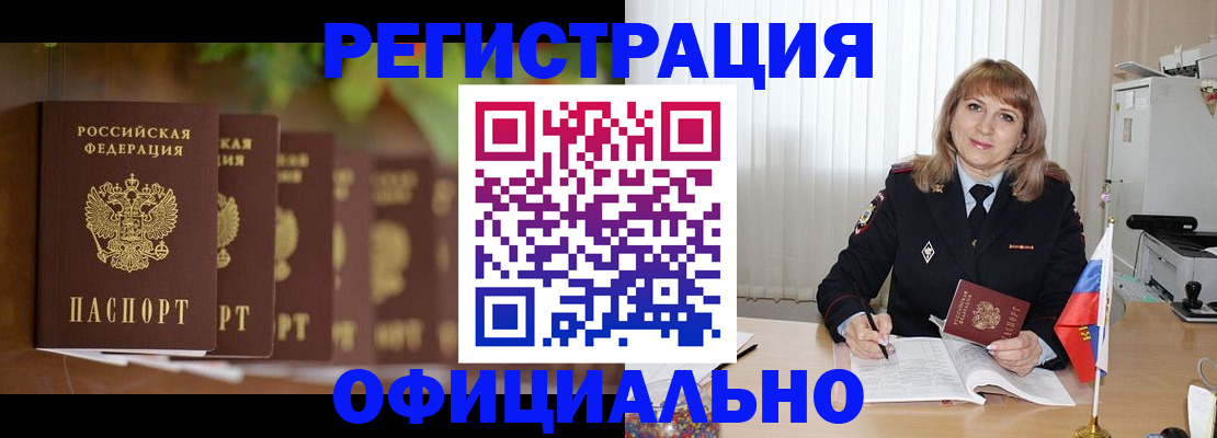 купить прописку в Кропоткине