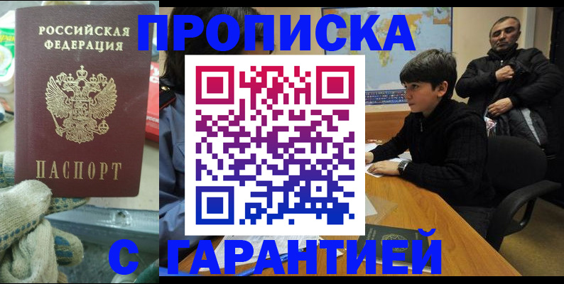 прописка для кредита в Кропоткине