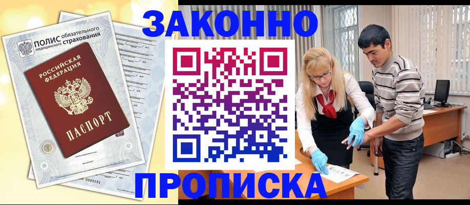 прописка иностранных граждан в Кропоткине